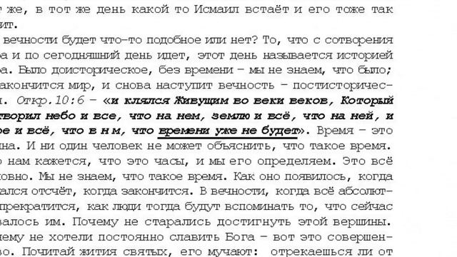 45.   7 том."...открытым оком",  Проповеди. Слава Отцу и Сыну... .стр  638
