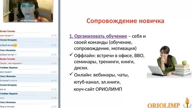 Сопровождение новичка Бузова Татьяна смотреть онлайн