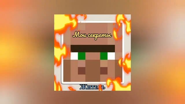 Мои секреты Житель (Премьера трека) 2023 смотреть онлайн