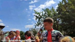7 ИЮЛЯ 2024 СНТГ ДОЛГИЙ ЛУГ 1