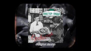 Кровосток - Лобстер-пицца jazz cover by Digital Department
