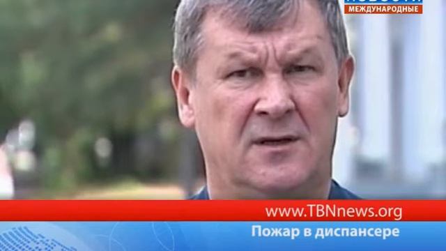 Пожар в диспансере смотреть онлайн