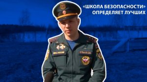 ПИОНЕР-ТВ - "Школа безопасности" определяет лучших