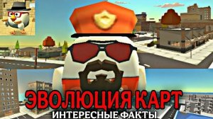 🏙️ ЭВОЛЮЦИЯ КАРТ "Town" в ЧИКЕН ГАН! | История Карт и Интересные Факты