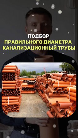 Какой диаметр канализационной трубы