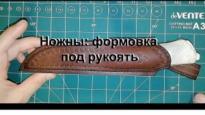 16. формовка под рукоять