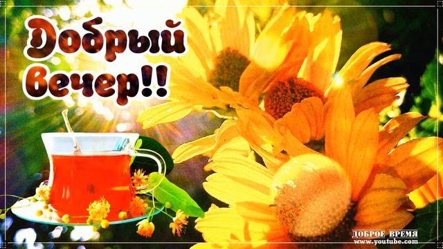 КРАСИВЫЕ ПЕСНИ ОБО ВСЁМ...ДОБРЫЙ ВЕЧЕР! смотреть онлайн