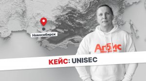 АГБИС. Нестандартная автоматизация цеха химчистки UNISEC