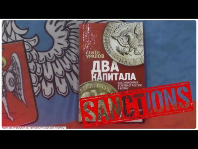 Методы Третьей мировой войны #санкции #экономика #россия #запад #уралов #двакапитала
