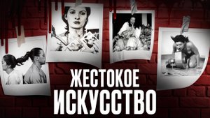 Самая скандальная художница современного искусства! / Кто такая Марина Абрамович?
