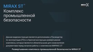 MIRAX ST _ Оборудование