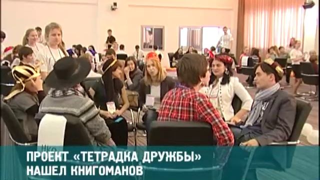 Проект «Тетрадка дружбы» нашел книгоманов смотреть онлайн
