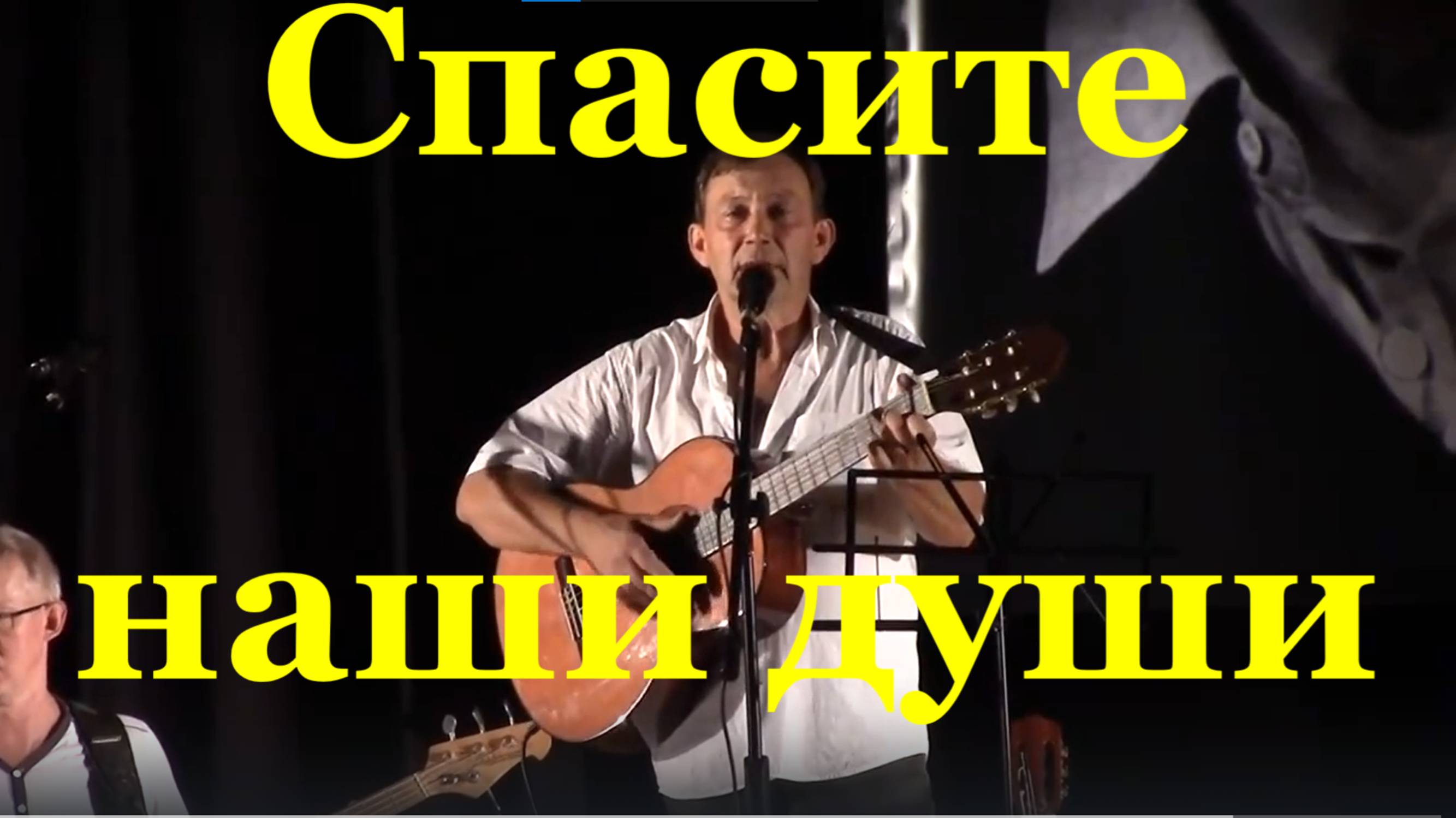 Песня Спасите наши души Песни Высоцкого исполняет Алексей Журавлёв