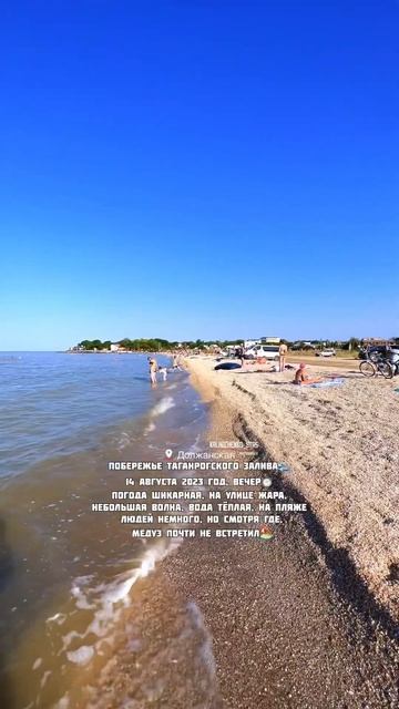 Должанская Таганрогский залив 14 августа 2023 ❤️🔥 #должанская #ейск #кубань #таганрогскийзалив #юг смотреть онлайн