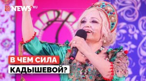 Катя Лель раскрыла секрет популярности Кадышевой среди молодежи