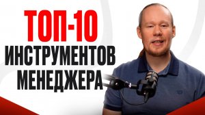 Цифровые инструменты управления бизнесом | Автоматизация бизнеса