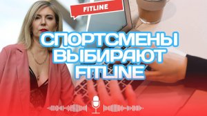 🏅Почему спортсмены выбирают #FitLine — доверие, сертификаты и реальные результаты #здоровье