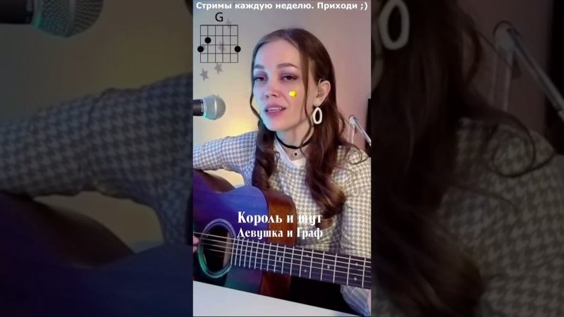 Король и шут - Девушка и Граф