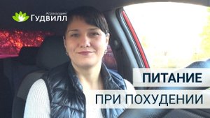 Питание при похудении. Что есть, чтобы похудеть.