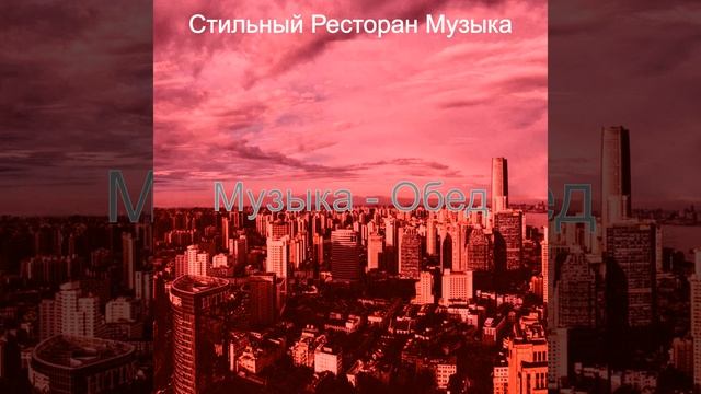 Впечатление (Обед) смотреть онлайн