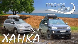 Пресное море Приморского края. Озеро Ханка 2023 #dji #gopro #sony