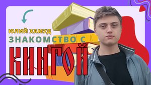 Элин Альто и Ольга Кобцева в программе Знакомство с книгой