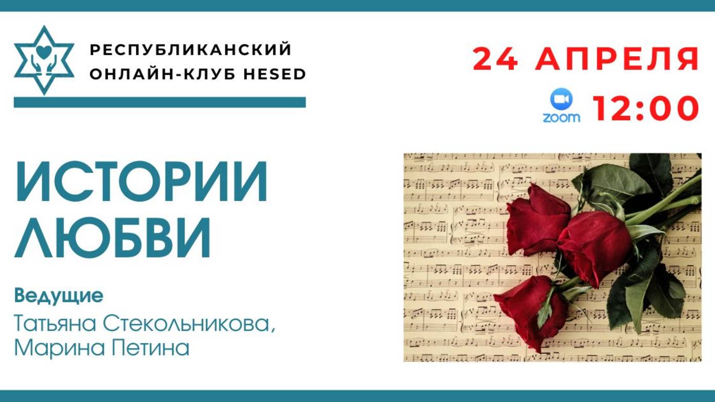 Истории любви. Ведущие Татьяна Стекольникова и Марина Петина. Запись 2022 года