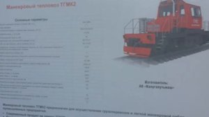 ЭКСПО-1520 Опытный ТГМК2-001 #новыйтепловоз