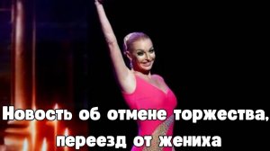 Состоится ли Свадьба Дочери Анастасии Волочковой