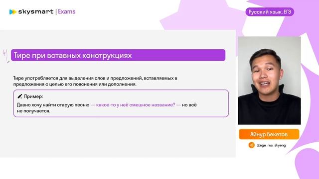 Правила постановки тире / ЕГЭ по русскому / задание 21 смотреть онлайн