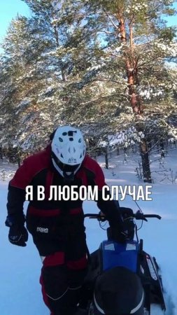 ВСТРЯЛ На Снегоходе. БЕЗ Лыж.