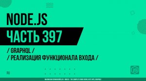Node.js - 397 - GraphQL - Adding Login Functionality