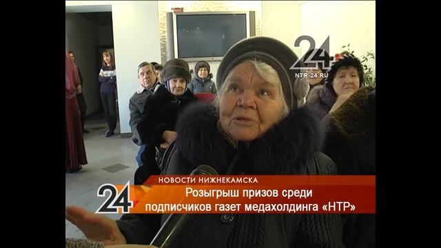 В Нижнекамске среди подписчиков газет разыграли призы смотреть онлайн