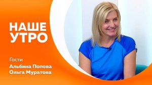 НАШЕ УТРО 24.04.25