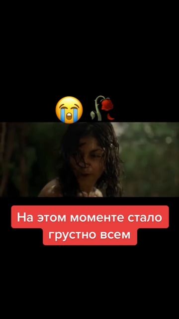 Очень грустный момент с Маугли😩😢😭#Маугли#Фильм