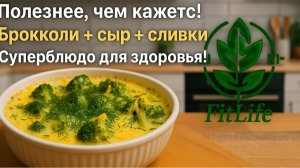 Кето Брокколи в сырном соусе