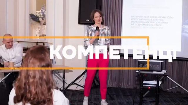 IV Всероссийский форум по закупкам «PRO УПРАВЛЕНИЕ ЗАКУПКАМИ», г. Москва, 19 - 20 сентября смотреть онлайн