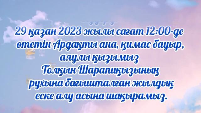 еске алу асына шақыру 8702 683 98 36