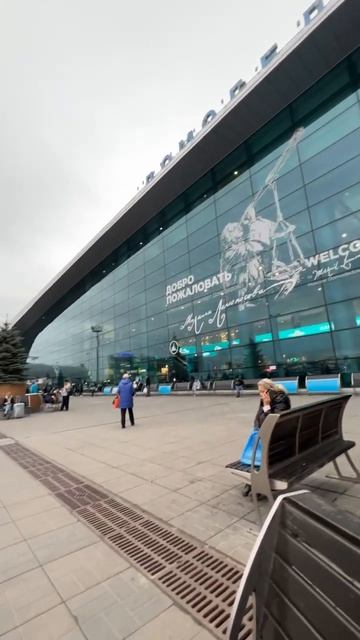 Домодедово аэропорт смотреть онлайн