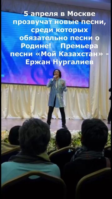 ЕРЖАН НУРГАЛИЕВ:«НАУРЫЗ С ГОЛОСОМ ЕВРАЗИИ В ЦЕНТРЕ МОСКВЫ» #голосевразии #голосевразии #музыка смотреть онлайн