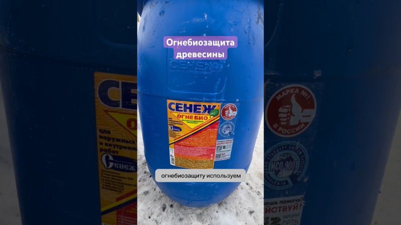 ОГНЕБИОЗАЩИТА древесины #кровля #огнебиозащита #строительнаякомпания #кровельныематериалы #стройка