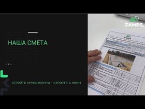 НАША СМЕТА