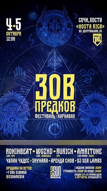 💥 ЗОВ ПРЕДКОВ - Первый Этнический Музыкальный Карнавал в Сочи | Так наполовину ПУСТ или ПОЛОН?