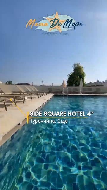 SIDE SQUARE HOTEL 4*#shortvideo #travel #мамадеморе  #trend #shorts #short #destination