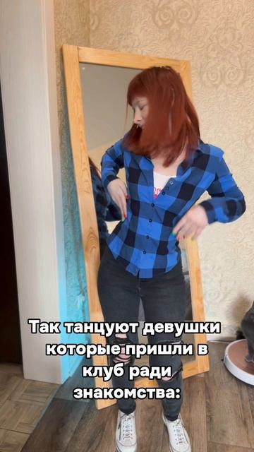 Два типа клубных танцоров – выбирай свой! 💃