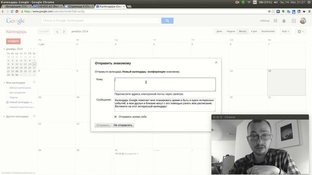 Календарь Google. Отправка календаря смотреть онлайн