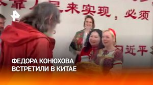 "Немного расстроился": Конюхов прибыл в Китай после вынужденно прерванной морской экспедиции / РЕН