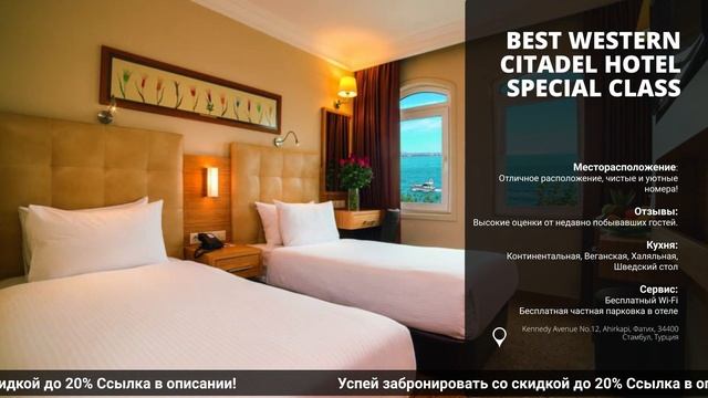 Обзор и сравнение отеля Best Western Citadel Hotel  Special Classв Турции на всё включено!