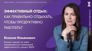 Эффективный отдых: как правильно отдыхать, чтобы продуктивно работать?