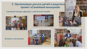 Вебинар «Формы и методы приобщения ребенка к чтению. Работа с детьми младшего школьного возраста».